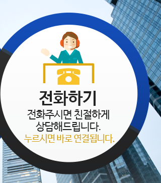 전화접수