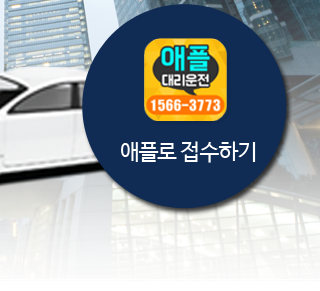 앱접수